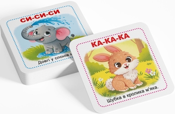 Паперова книга «Учуся розмовляти. Потішки, балачки, примовки» - фото №4 - мініатюра