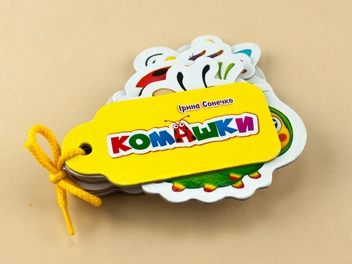 Паперова книга «Комашки», автор Ірина Сонечко - фото №2 - мініатюра