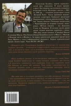 Бумажная книга «З Ніцци до Мужена. Від Башкирцевої до Винниченка», автор Александр Балабко - фото №3 - миниатюра