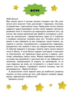 Паперова книга «Енциклопедія для найменших» - фото №9 - мініатюра