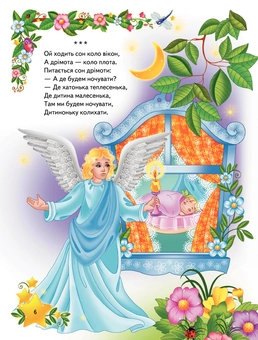 Бумажная книга «Книга для читання малюкам вдома і в дитячому садочку. Від 1 до 4 років» - фото №10 - миниатюра