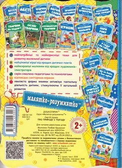 Бумажная книга «Про природу і погоду», автор Сергей Цушко - фото №3 - миниатюра