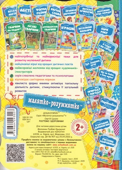 Паперова книга «Ростемо здоровими», автор Сергій Цушко - фото №3 - мініатюра