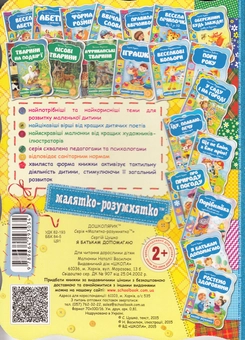 Бумажная книга «Я батькам допомогаю», автор Сергей Цушко - фото №3 - миниатюра
