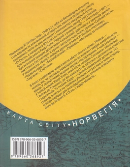 Паперова книга «Леопард», автор Ю Несбьо - фото №3 - мініатюра