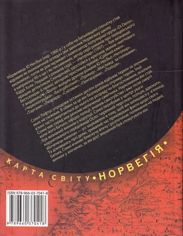 Бумажная книга «Син», автор Ю Несбе - фото №3 - миниатюра