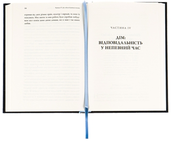 Бумажная книга «Удома у світі», автор Джон Хилл - фото №5 - миниатюра