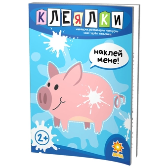 Бумажная книга «Здібні пальчики. Клеялки» - фото №1 - миниатюра