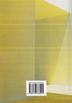 Бумажная книга «Торговельне підприємництво. Навчальний посібник», автор Игорь Юрко - фото №3 - миниатюра