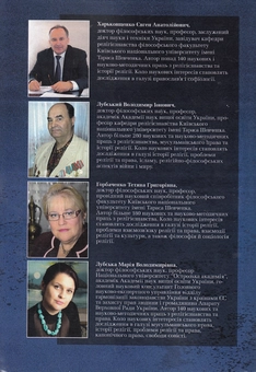 Бумажная книга «Церковне (канонічне) право», авторов Татьяна Горбаченко, Владимир Лубский, Мария Лубская, Евгений Харьковщенко - фото №2 - миниатюра