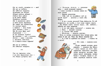 Бумажная книга «З Новим роком, Діду Морозе!», автор Валерий Роньшин - фото №5 - миниатюра