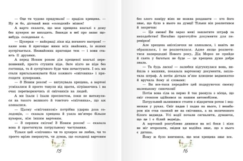 Бумажная книга «Новий рік у хрещеної», автор Елена Масло - фото №6 - миниатюра