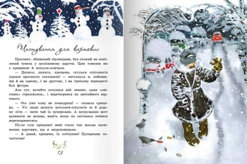 Бумажная книга «Новий рік у хрещеної», автор Елена Масло - фото №5 - миниатюра