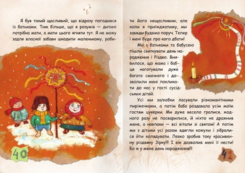 Бумажная книга «Різдво. Книга, в якій сховалася душа», автор Виталий Кириченко - фото №6 - миниатюра