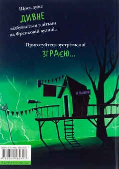 Бумажная книга «Зграя Загрози», автор Том Флетчер - фото №2 - миниатюра