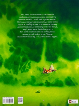 Бумажная книга «Лис і його нові друзі », автор Тибо Прюнь - фото №2 - миниатюра
