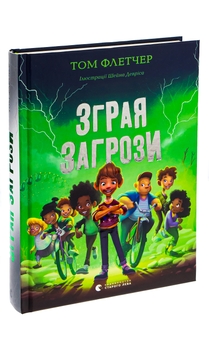 Бумажная книга «Зграя Загрози», автор Том Флетчер - фото №3 - миниатюра