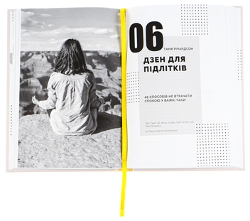 Паперова книга «Особистість на 100%. Гід із дорослішання для підлітків та їхніх батьків. Збірка самарі (+ аудіокнига)» - фото №5 - мініатюра