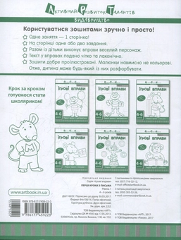 Бумажная книга «Перші кроки з письма. Рівень 1 » - фото №2 - миниатюра