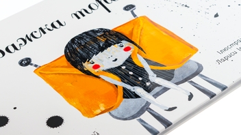 Бумажная книга «Важка торба», автор Сара Серджей - фото №4 - миниатюра