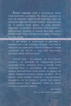 Бумажная книга «Чи можлива історія літератури?», автор Дэвид Перкинс - фото №3 - миниатюра