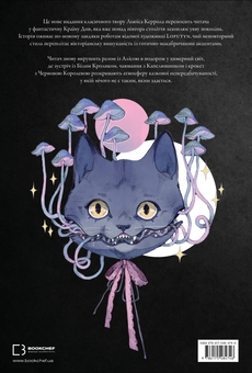Бумажная книга «Аліса в Країні Див», автор Льюис Кэрролл - фото №2 - миниатюра