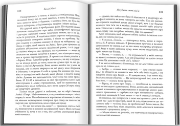 Бумажная книга «Як убити свою сім'ю», автор Бэлла Маки - фото №4 - миниатюра