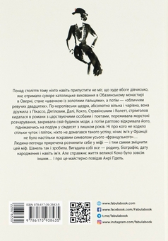 Паперова книга «Коко Шанель», автор Анрі Гідель - фото №2 - мініатюра