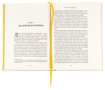 Паперова книга «Коко Шанель», автор Анрі Гідель - фото №5 - мініатюра