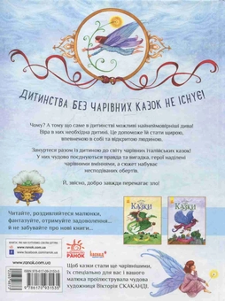 Паперова книга «Італійські казки» - фото №2 - мініатюра
