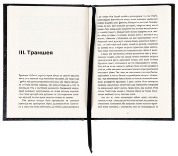 Паперова книга «Війна як внутрішнє переживання», автор Ернст Юнгер - фото №6 - мініатюра