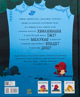 Паперова книга «Бентежкозаврик», автор Рейчел Брайт - фото №2 - мініатюра