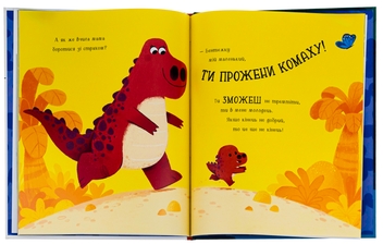 Паперова книга «Бентежкозаврик», автор Рейчел Брайт - фото №5 - мініатюра