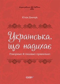 Паперова книга «Комплект візуалізованих довідників з вивчення української мови (комплект із 4 книг)», авторів Юлія Данчук, Марина Коновалова, Юлія Дворецька - фото №2 - мініатюра