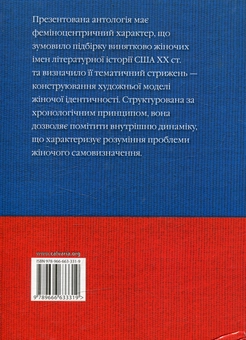Бумажная книга «Безіменна. Антологія американської жіночої малої прози» - фото №3 - миниатюра