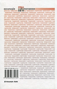 Бумажная книга «У шатах вересня», автор Тымофий Гаврылив - фото №3 - миниатюра
