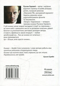 Бумажная книга «Гагарін і Барселона», автор Руслан Горовый - фото №3 - миниатюра