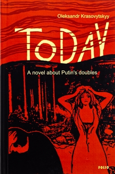 Бумажная книга «Today», автор Александр Красовицкий - фото №1 - миниатюра