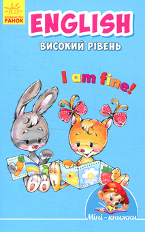 Паперова книга «English. Високий рівень» - фото №1 - мініатюра