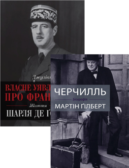 Паперова книга «Черчилль. Де Ґолль. Біографії (комплект із 2 книг)», авторів Мартін Гілберт, Джуліан Джексон - фото №1 - мініатюра