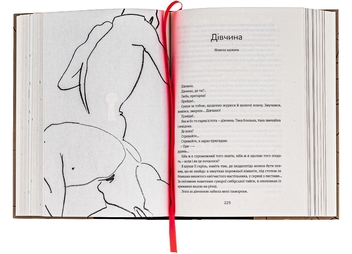Бумажная книга «Таємна пригода… Антологія української еротичної прози порубіжжя ХІХ–ХХ ст.» - фото №6 - миниатюра