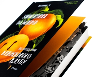 Бумажная книга «Посібник зі знищення вампірів від Південного книжкового клубу», автор Грейди Хендрикс - фото №4 - миниатюра
