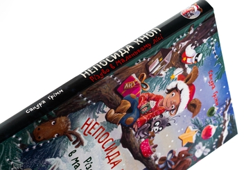 Бумажная книга «Непосида Кноп. Книга 2. Різдво в Маленькому лісі», автор Сандра Гримм - фото №4 - миниатюра