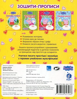 Бумажная книга «Вчимося писати. Зошит-пропис» - фото №2 - миниатюра