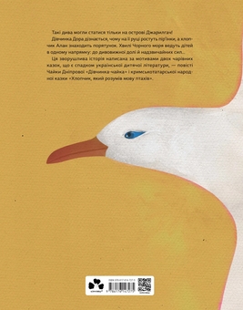 Бумажная книга «Дівчинка-пташка», автор Оксана Лущевская - фото №2 - миниатюра