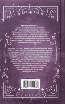 Бумажная книга «Тріумфальна арка», автор Эрих Мария Ремарк - фото №2 - миниатюра