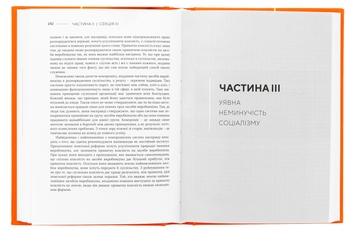 Бумажная книга «Соціалізм», автор Людвиг фон Мизес - фото №6 - миниатюра