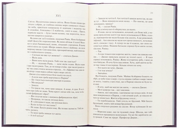 Бумажная книга «Тріумфальна арка», автор Эрих Мария Ремарк - фото №5 - миниатюра