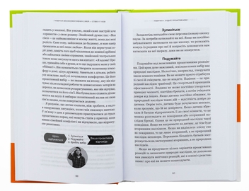 Паперова книга «7 навичок високоефективних сімей. Як створити гармонійну родину у цьому бентежному світі», автор Стівен Кові - фото №5 - мініатюра