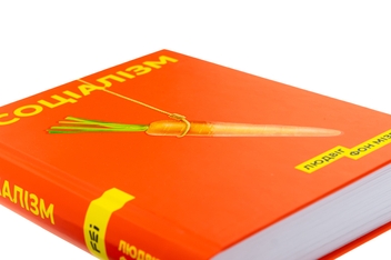 Бумажная книга «Соціалізм», автор Людвиг фон Мизес - фото №4 - миниатюра
